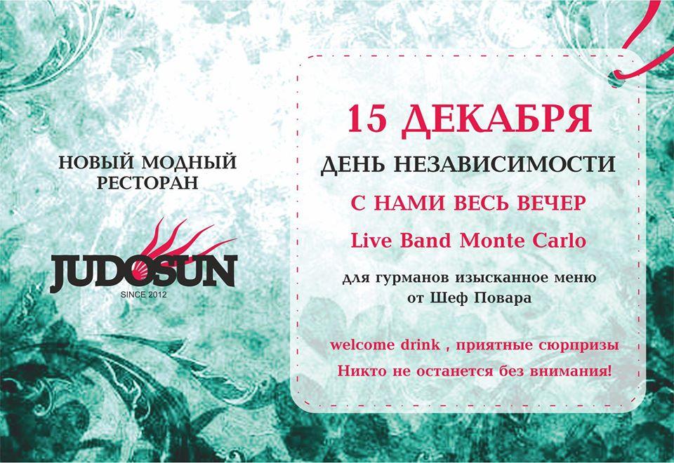 Ресторан Judosun