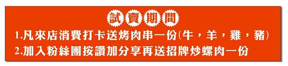 螺肉億-燒烤,海鮮熱炒
