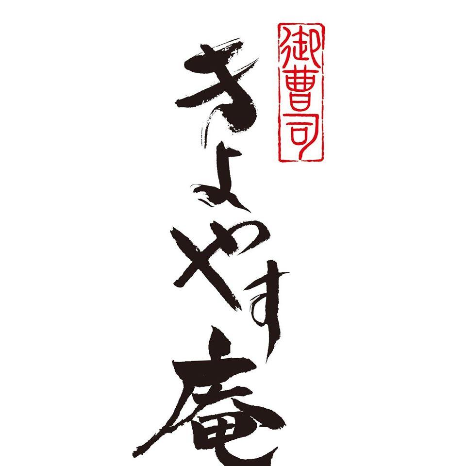 御曹司きよやす庵　/Onzoushi Kiyoyasuan