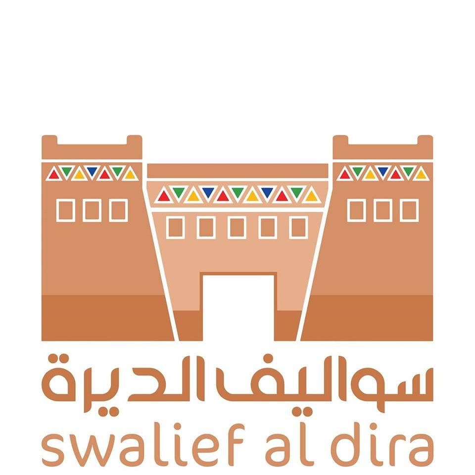 مطاعم سواليف الديرة