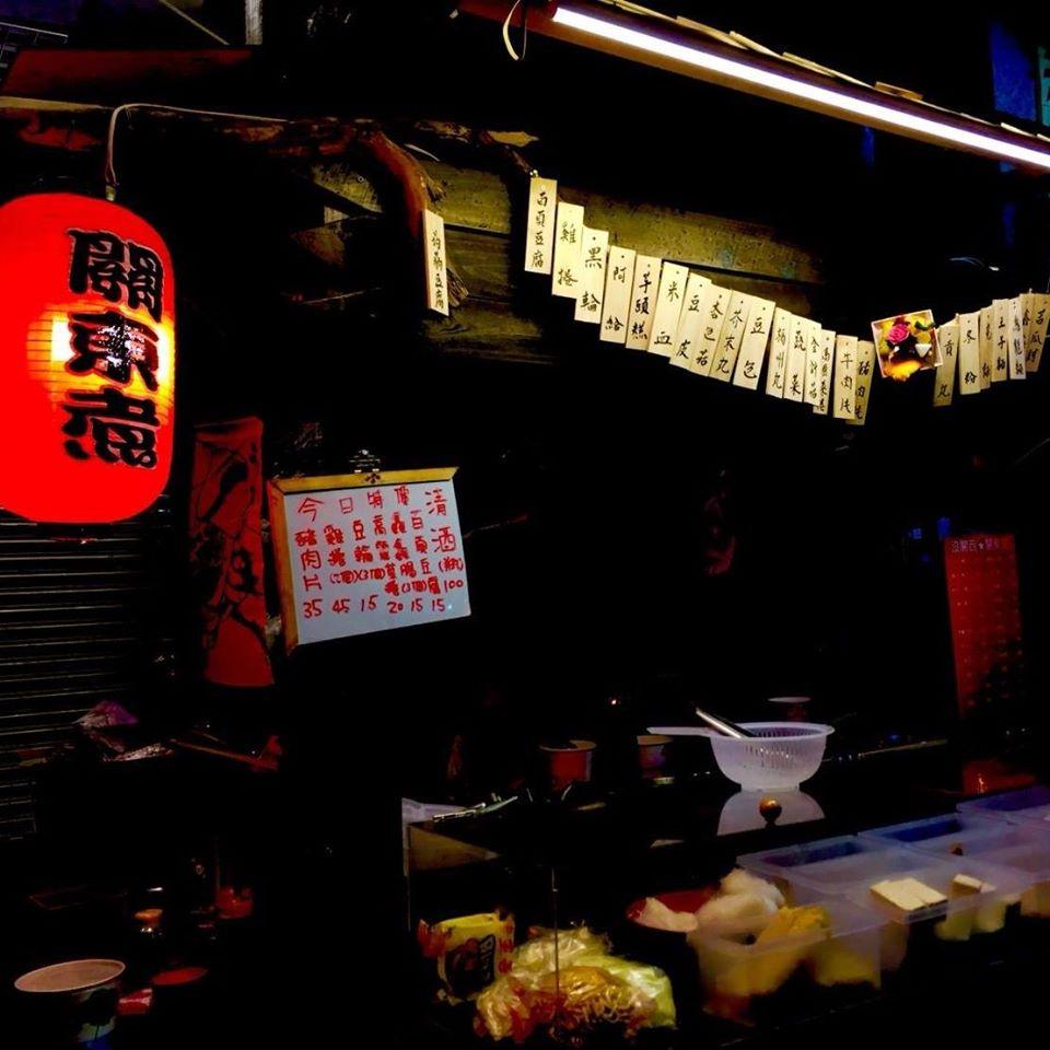 沒關西關東煮（新竹店）
