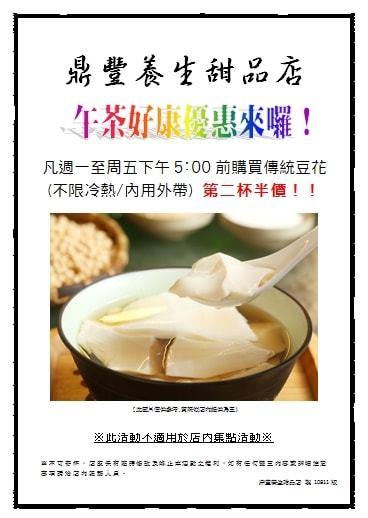 鼎豐冰品-板橋華興街創始店