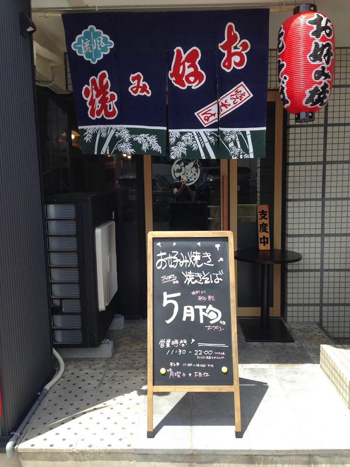 ごっぱち　本店