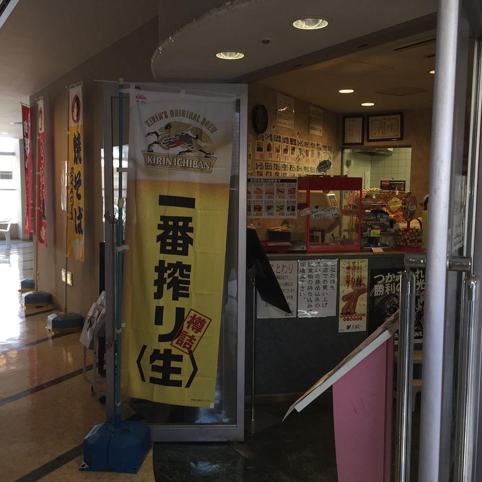 いきいきランド交野 お食事処 みず穂
