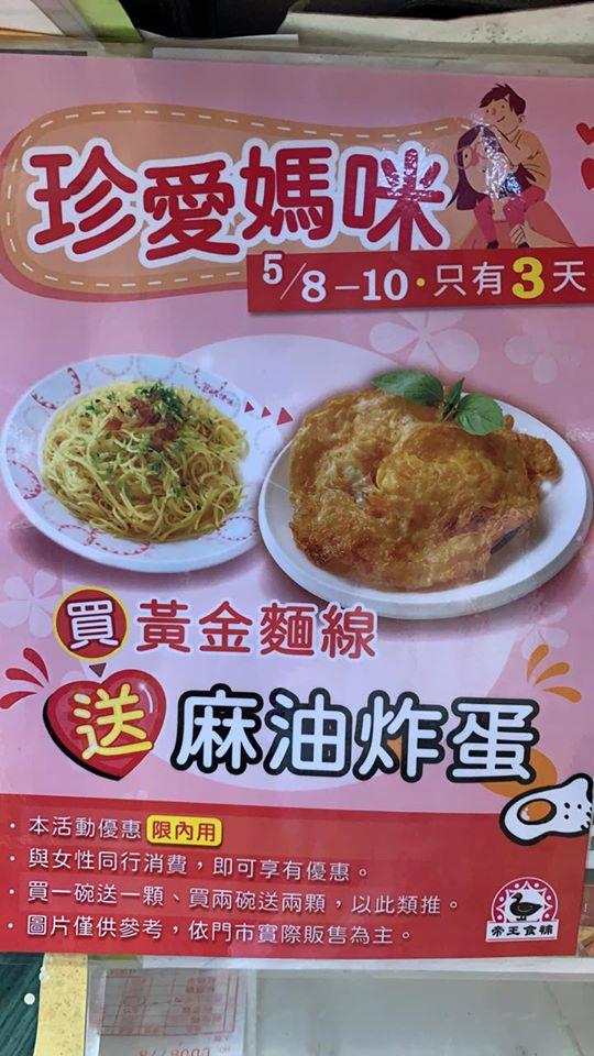 帝王食補 薑母鴨 - 東光庭園店