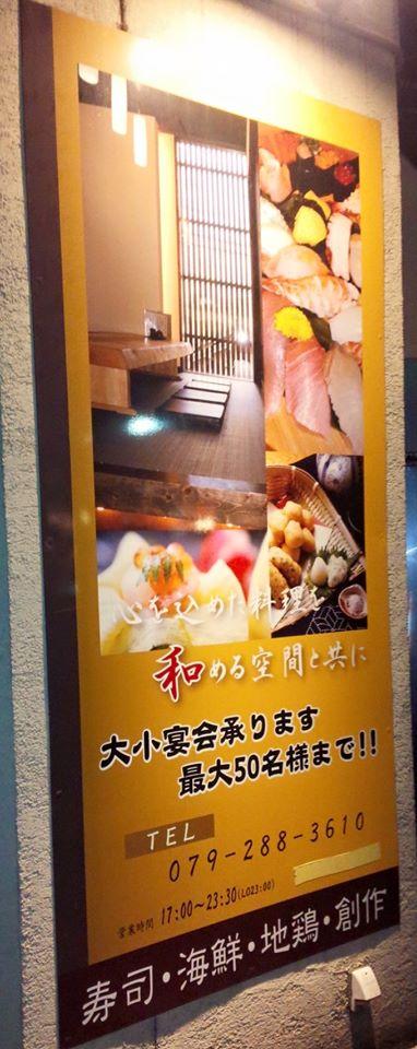 魚やDining　さわさわ Himeji-shi Hyogo