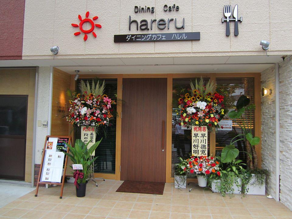 Dining Cafe ｈａｒｅｒｕ