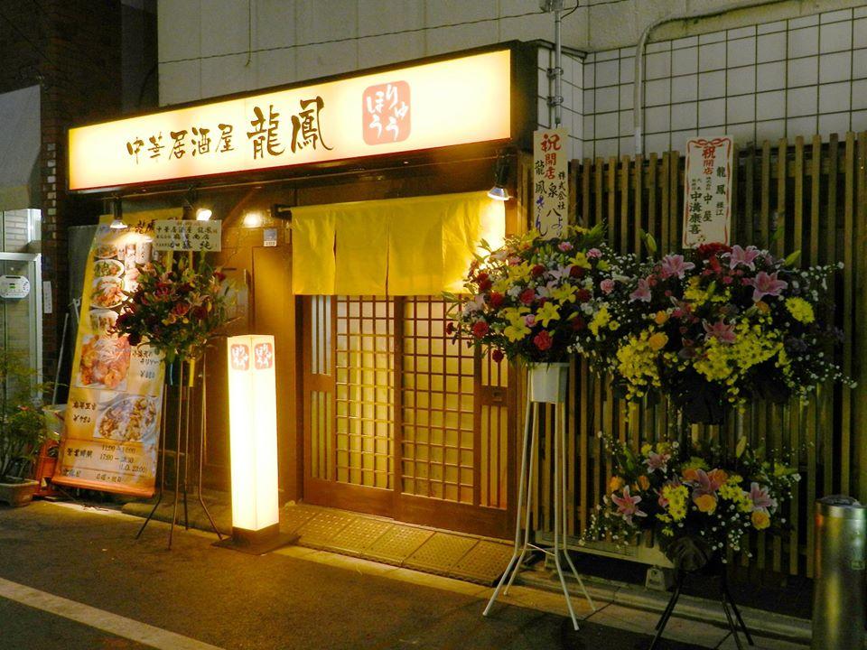 龍鳳