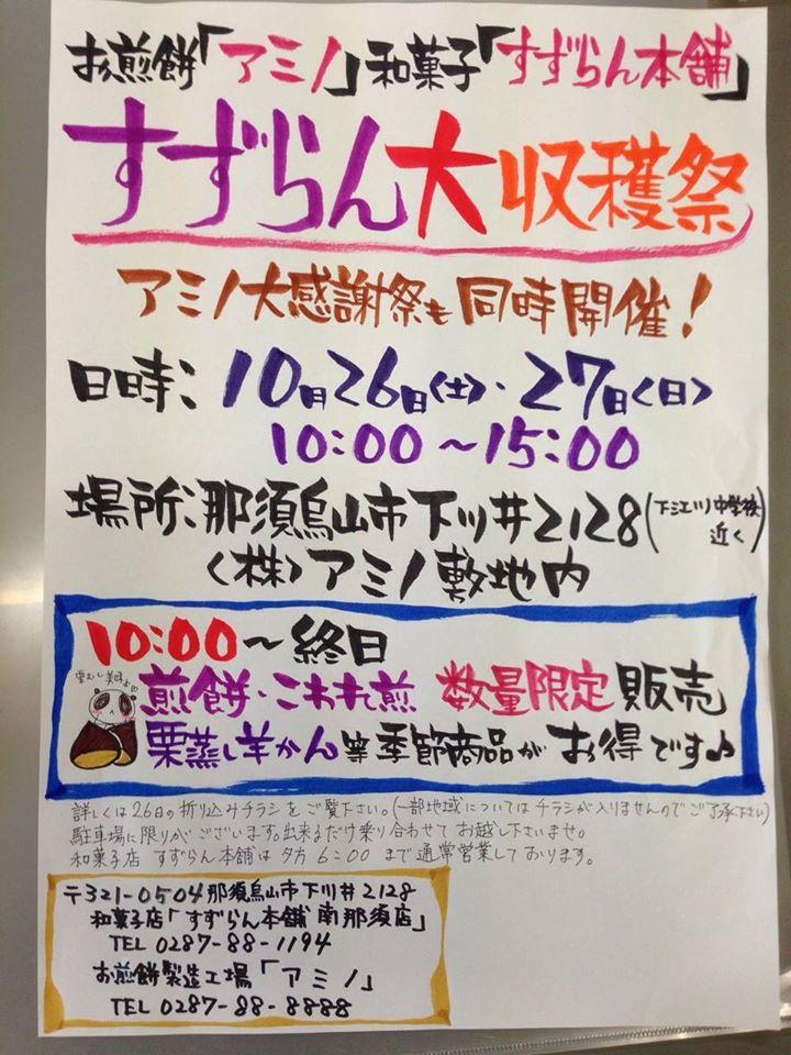 すずらん本舗住吉町本店