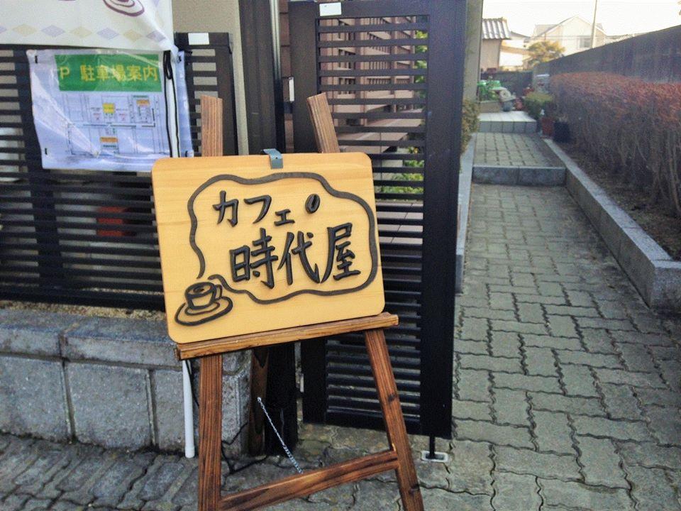 カフェ・時代屋