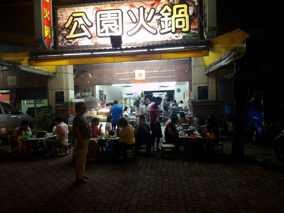 公園小火鍋