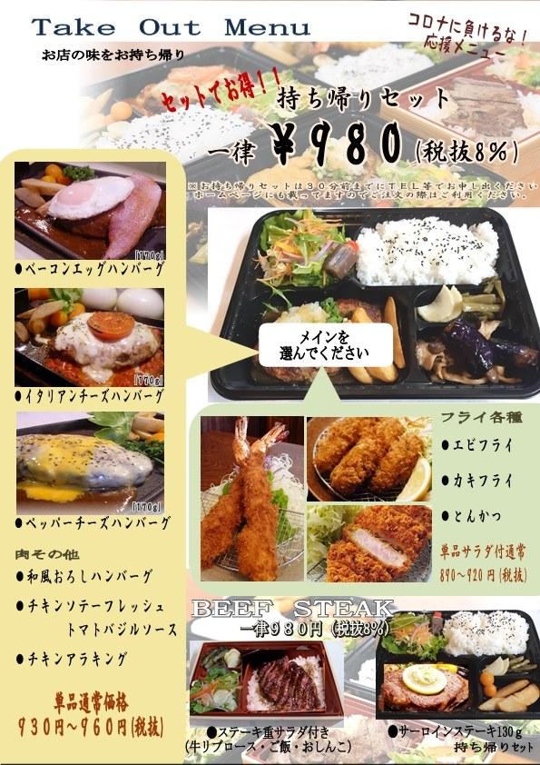 レストラン車留夢