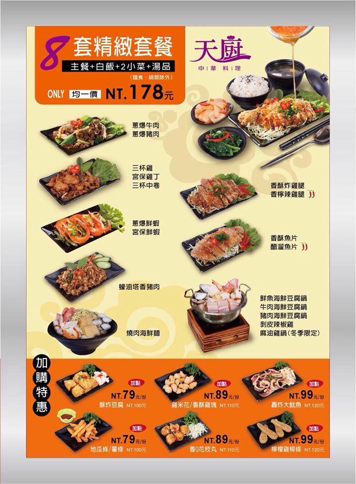 天廚 中華料理