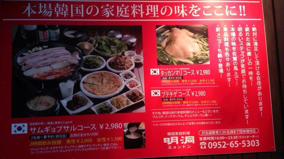 韓国家庭料理処明洞