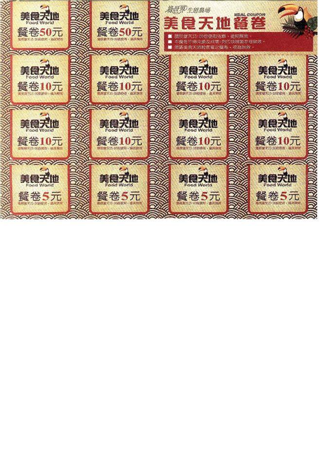 美食天地