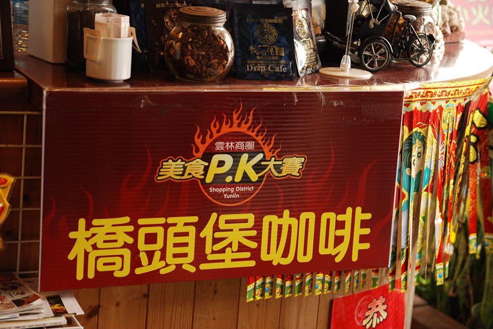 橋頭堡咖啡