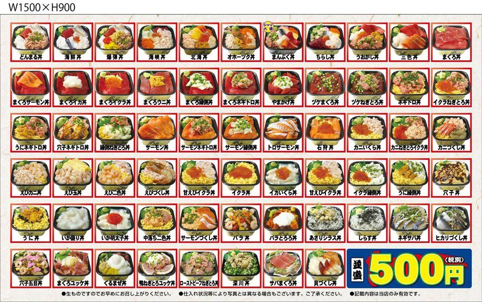 丼丸しみず北越谷店