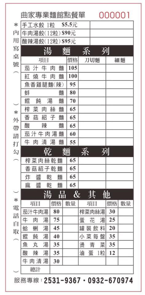 曲家專業麵館東寶店