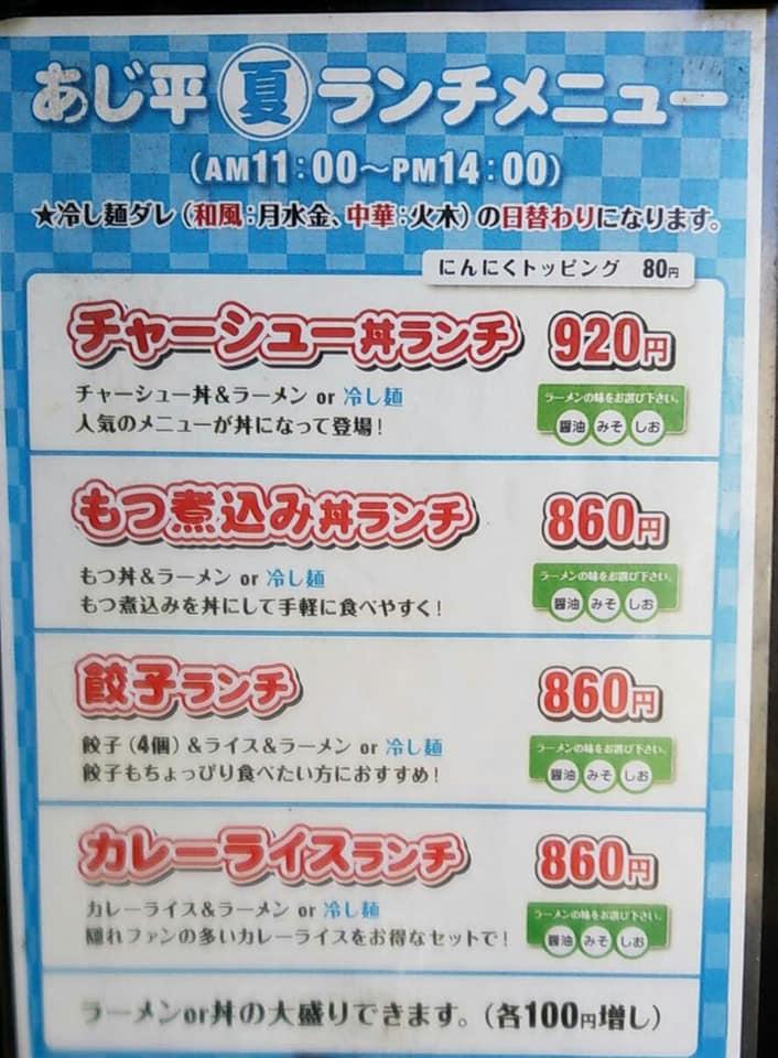 あじ平水戸駅前店