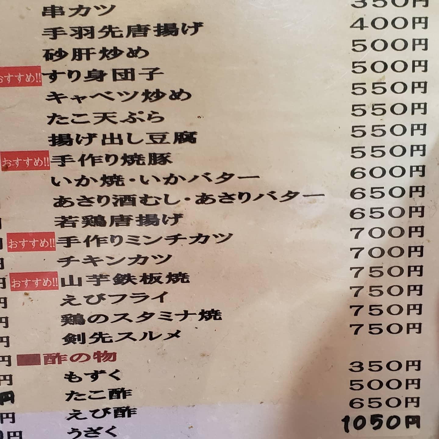 サラリーマン酒場竹の子
