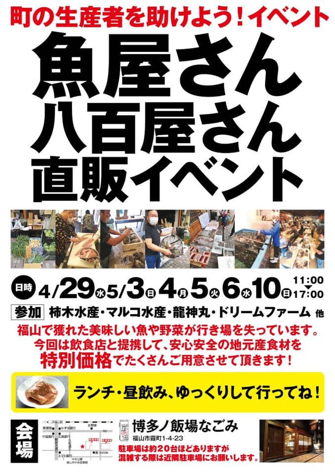 博多ノ飯場なごみ