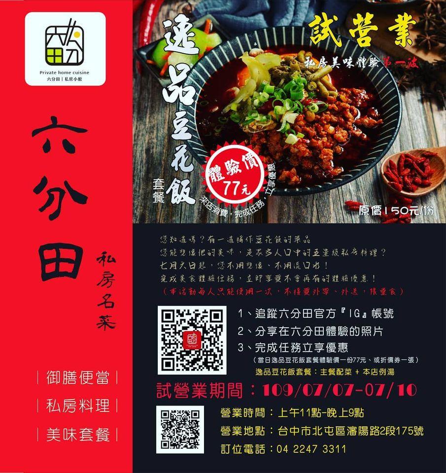 六分田 私房小館