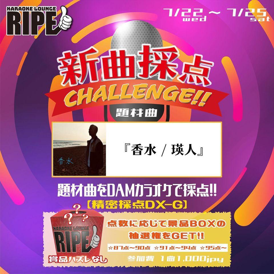 カラオケラウンジRIPE（ライプ）