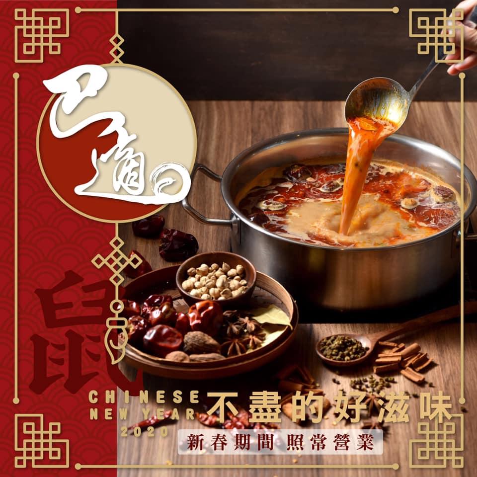 巴適經典麻辣鍋