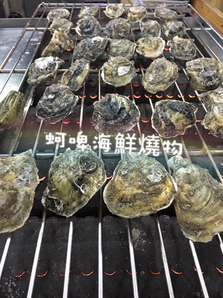 蚵啤海鮮燒物