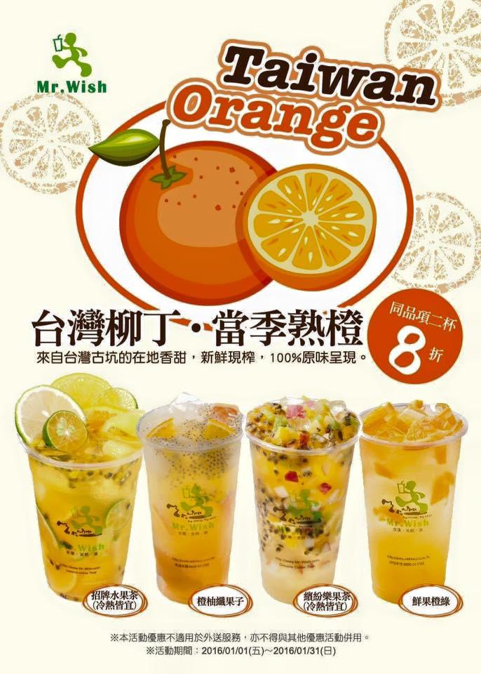 Mr.Wish天然水果茶