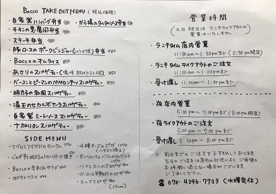 バッコ