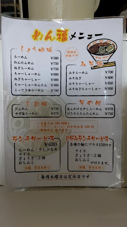 めん福