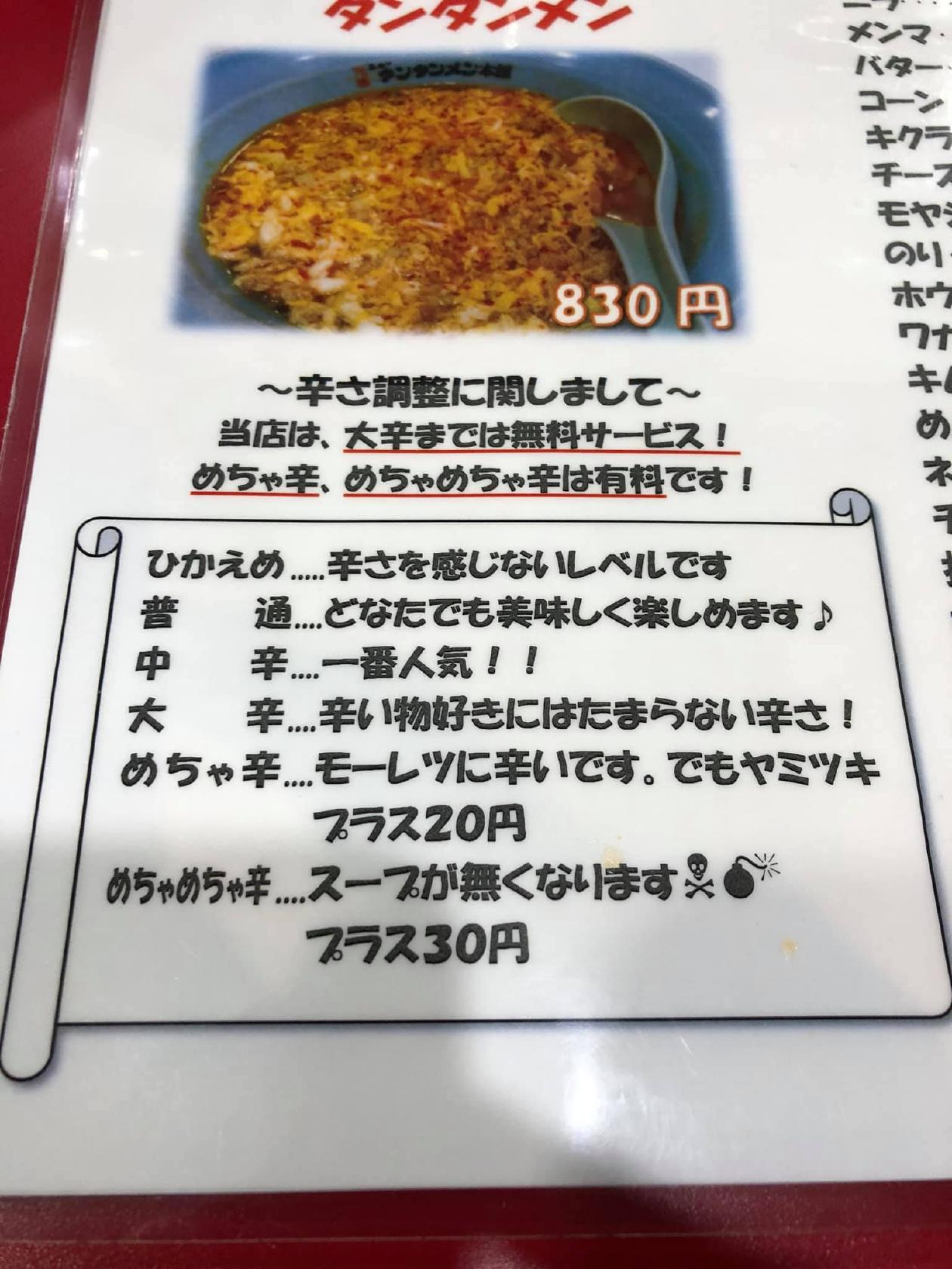 元祖ニュータンタンメン本舗 品達