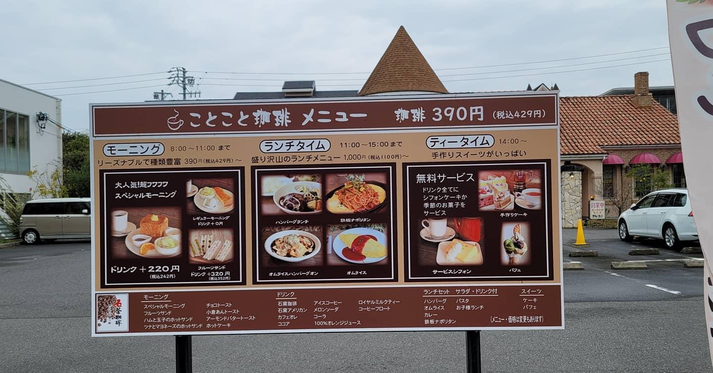 ことこと屋洋食 珈琲館　竹の山店