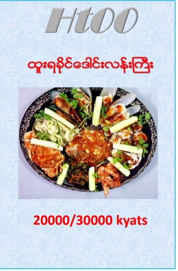 ထူး အပန္းေျဖစားေသာက္ဆုိင္