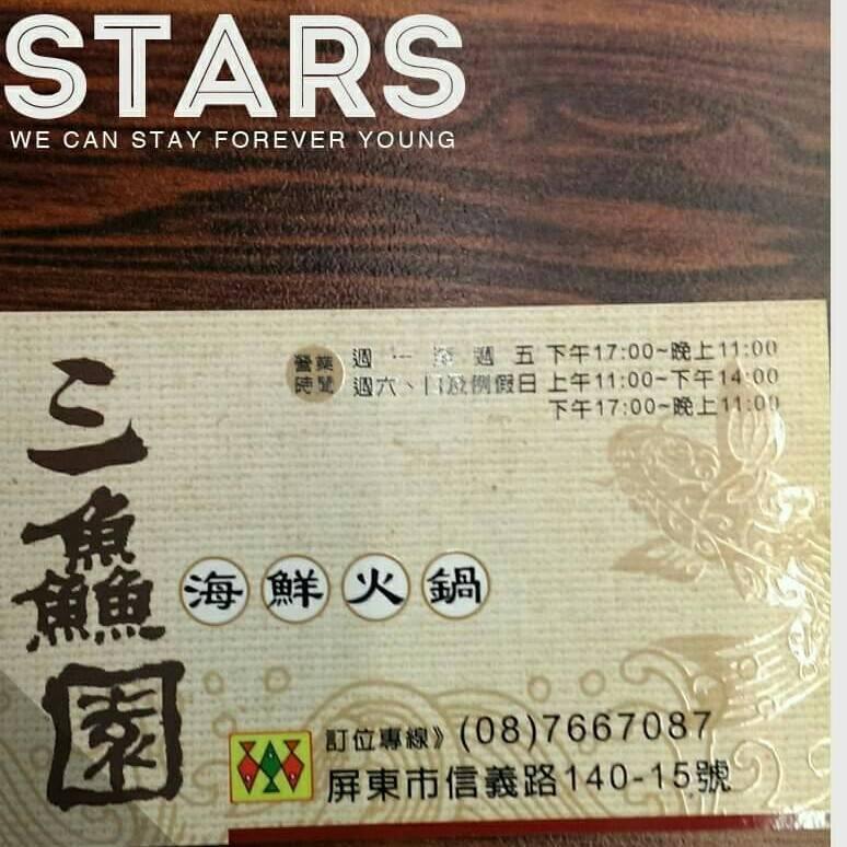 三鱻園海鮮火鍋