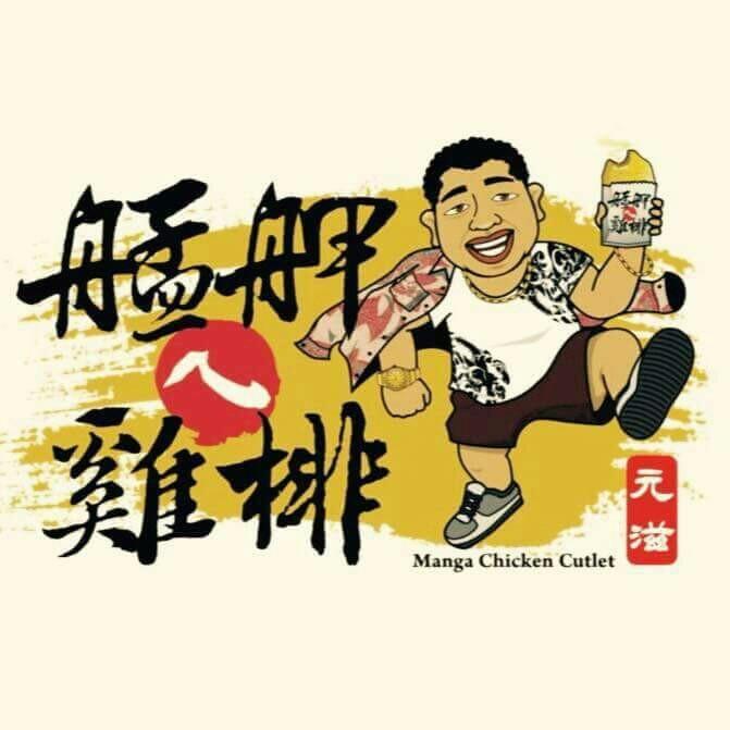 艋舺雞排 - 嘉義文化店