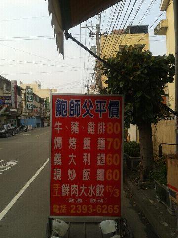 鮑師父平價牛排