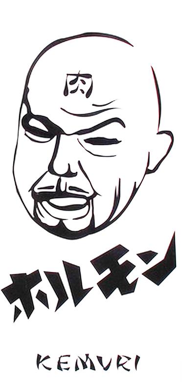 名寄ホルモン煙