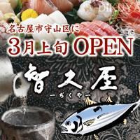 智久屋