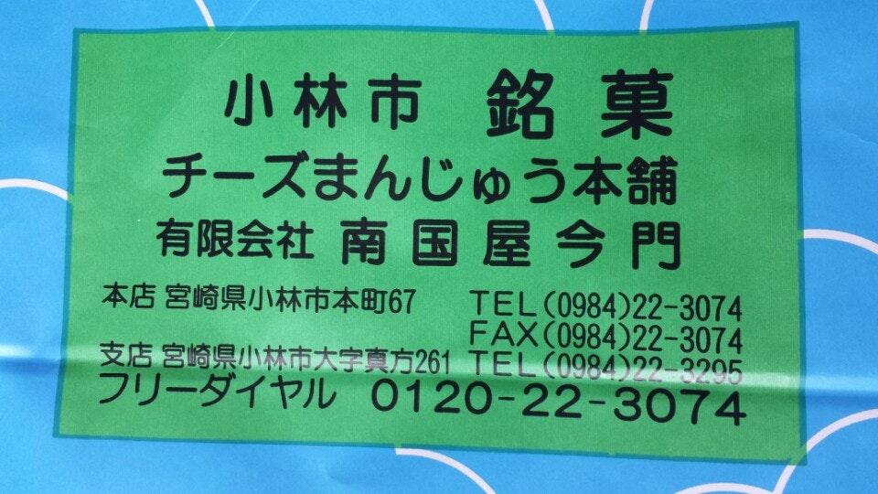 南国屋今門