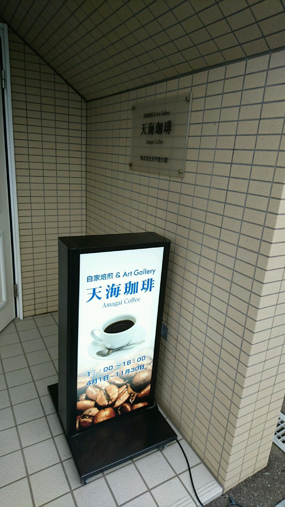 Amagai Coffee