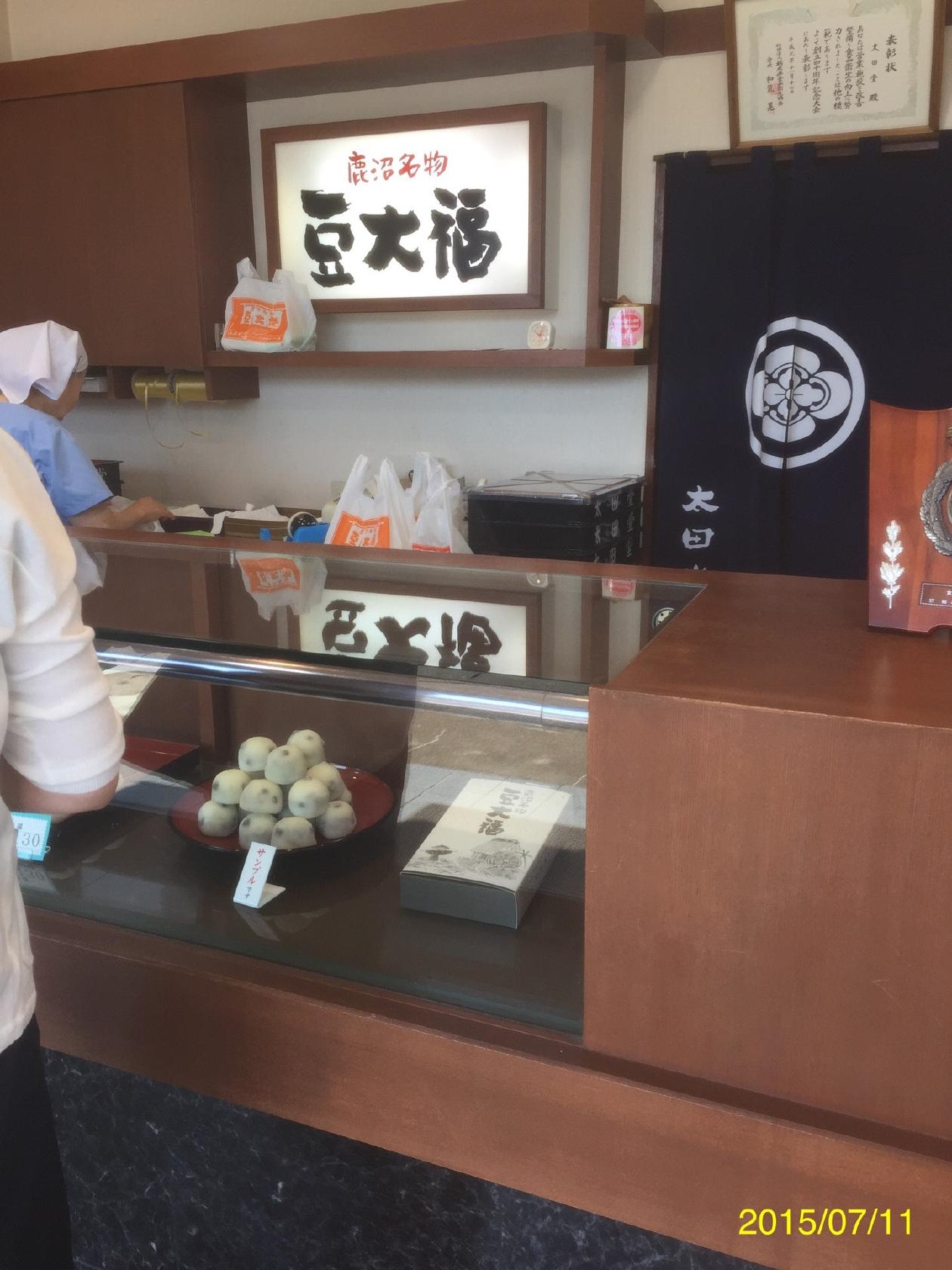 太田堂