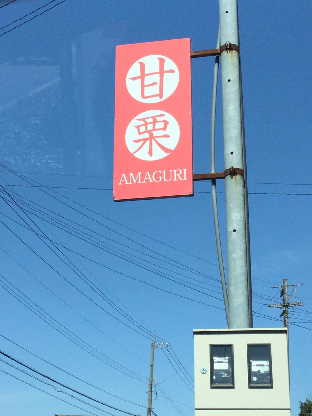 春日堂