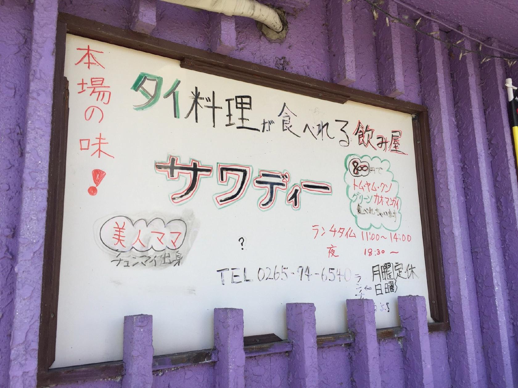 タイ料理サワディー