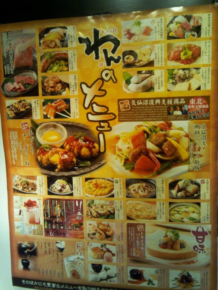 くいもの屋わん千葉駅前店