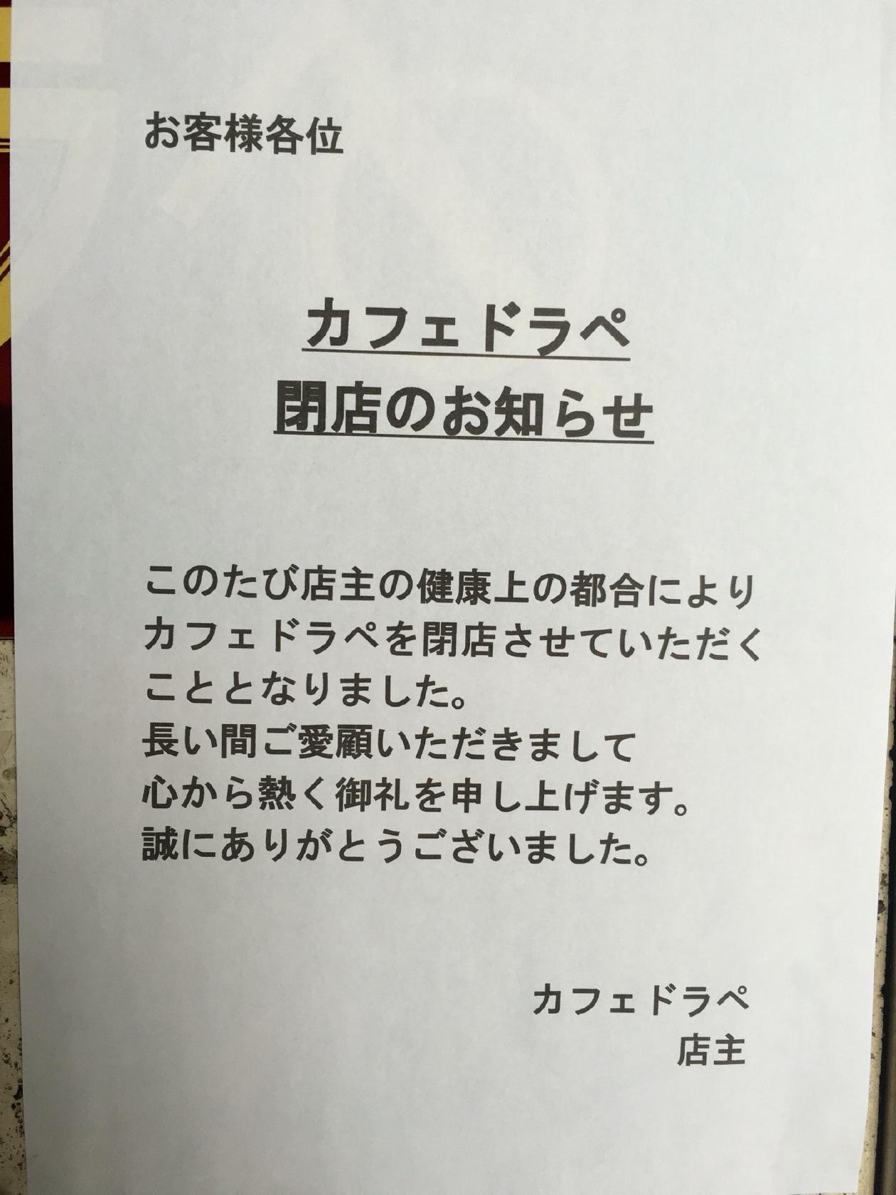 カフェ・ド・ラペ