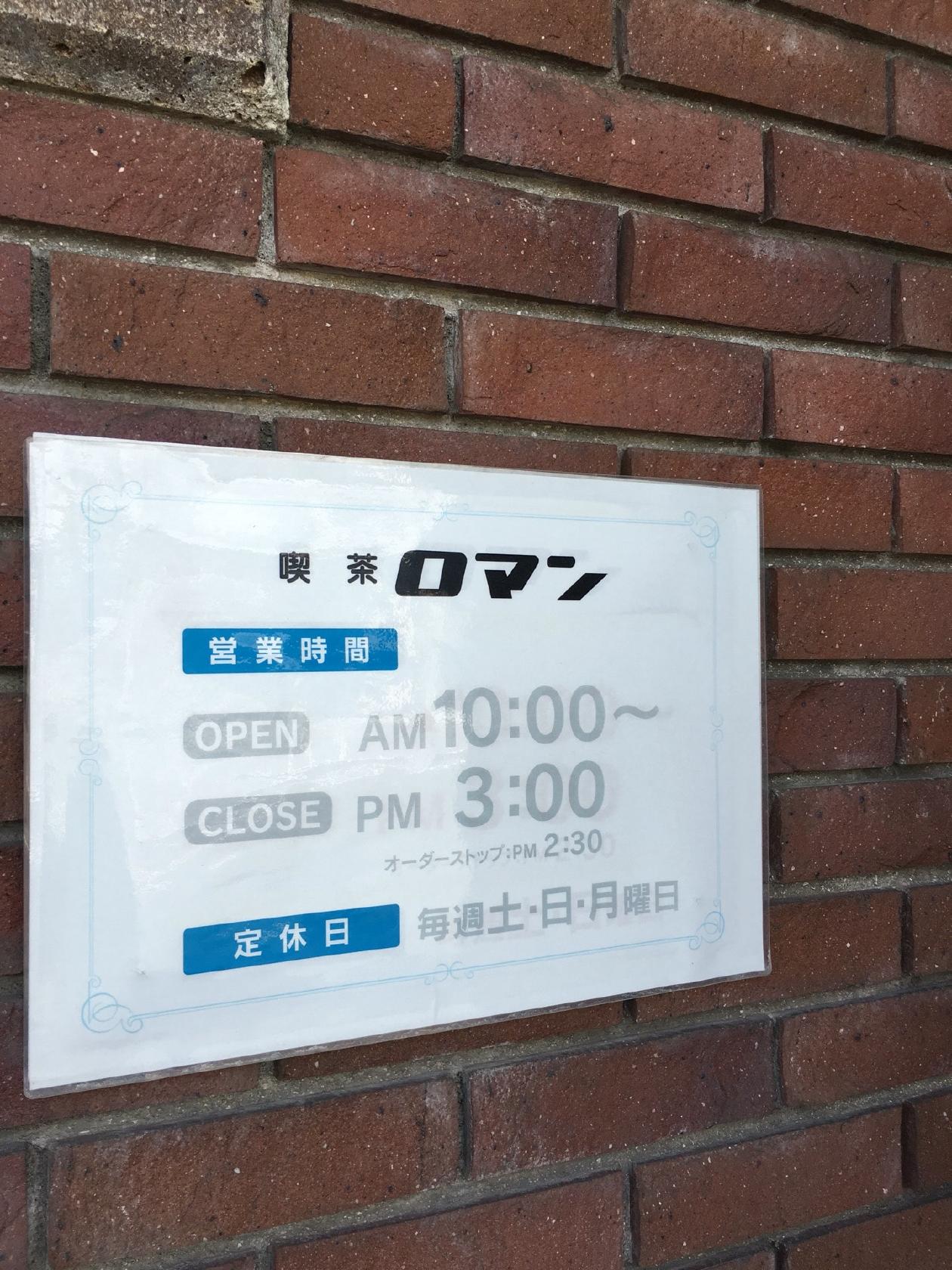 喫茶ロマン