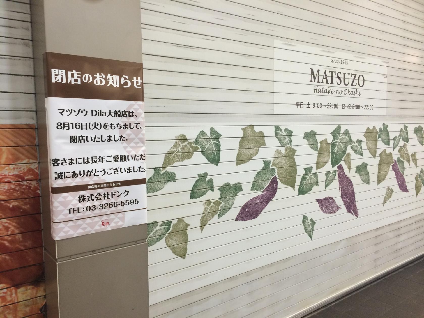 MATSUZO Dila 大船店 畑のお菓子