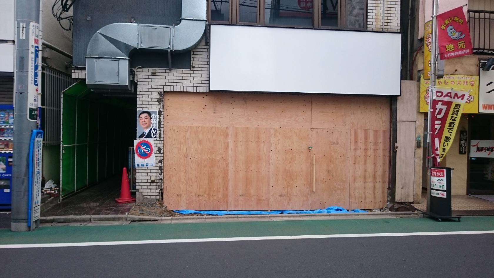 上石神井のひもの屋